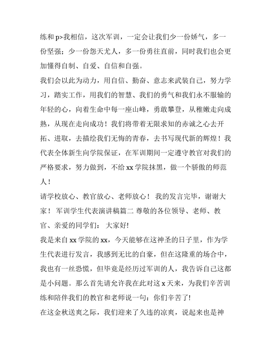 2023年军训学生代表演讲稿(11篇)_第3页