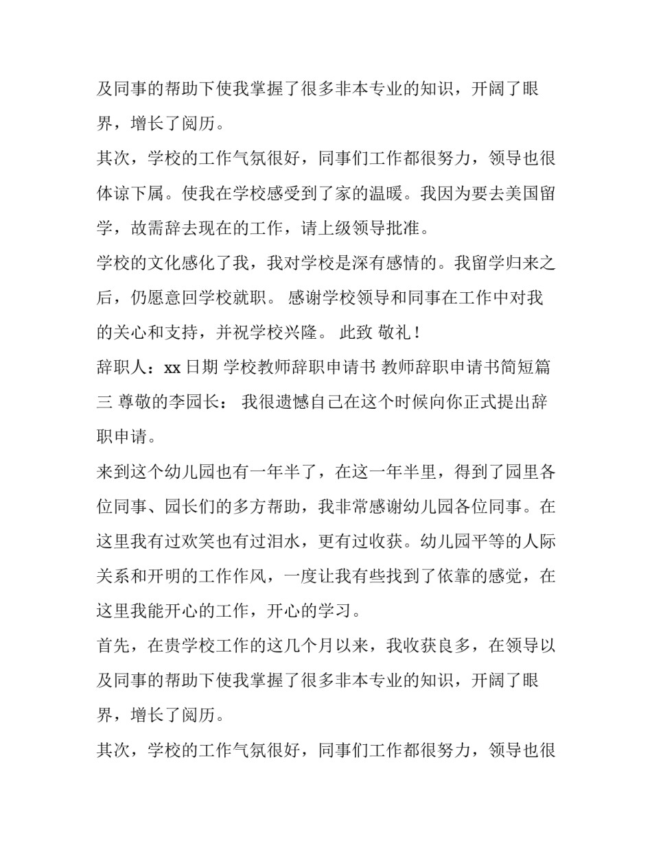 学校教师辞职申请书 教师辞职申请书简短(13篇)_第2页