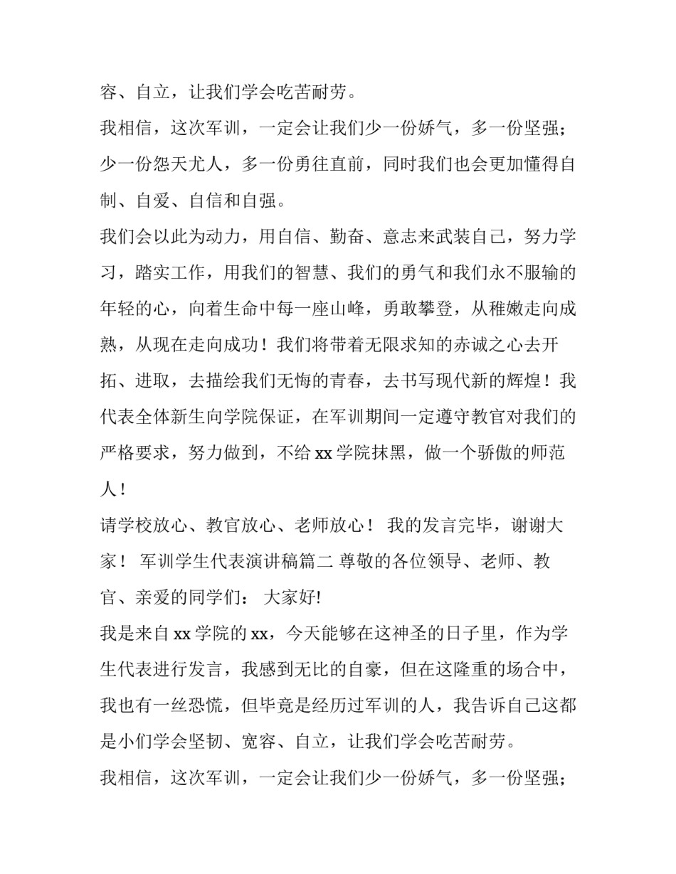 军训学生代表演讲稿(11篇)_第2页