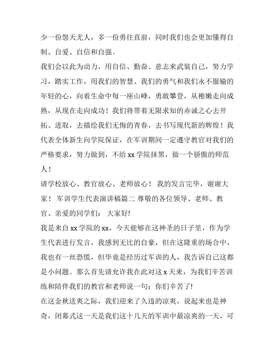 军训学生代表演讲稿(11篇)_第3页