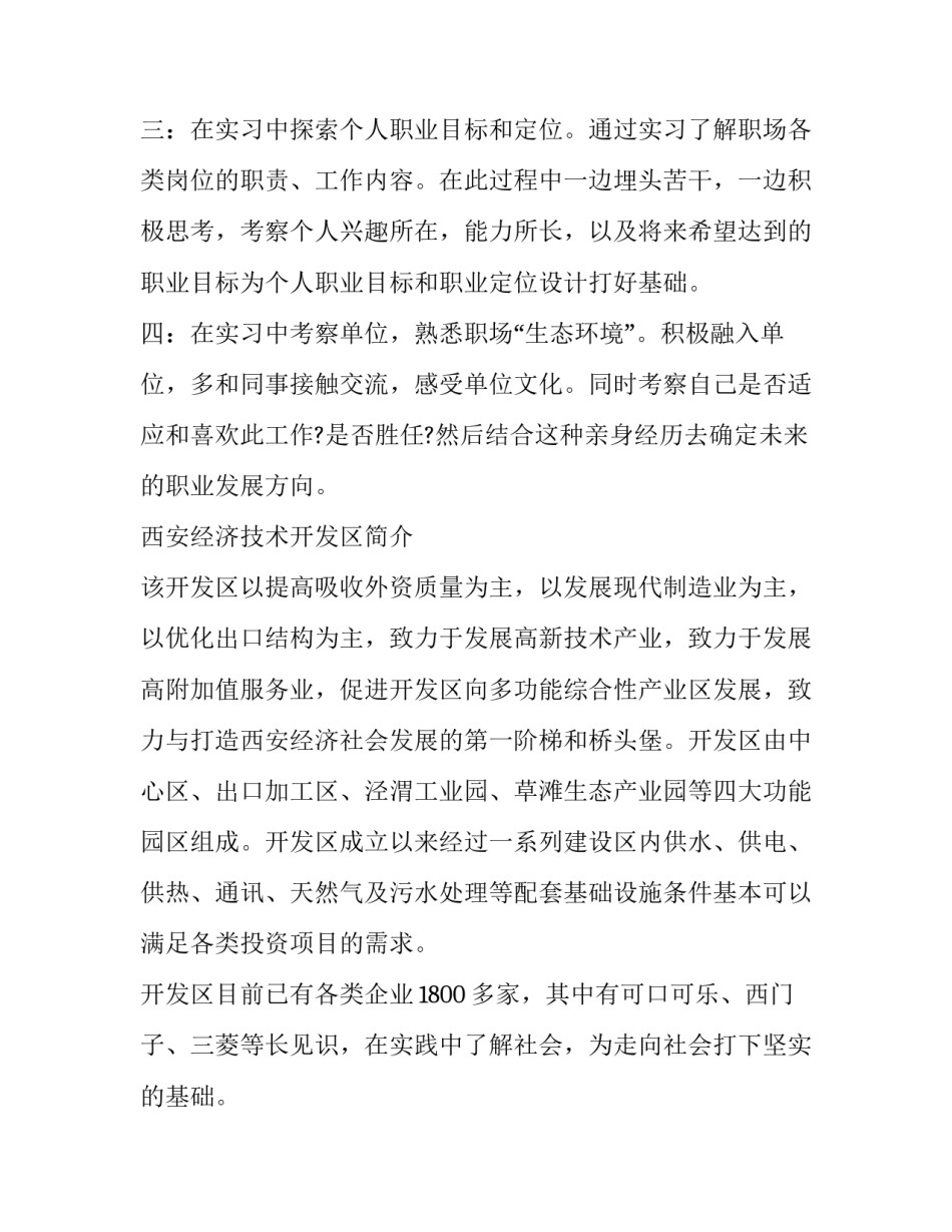 行政管理实践报告字(12篇)_第2页