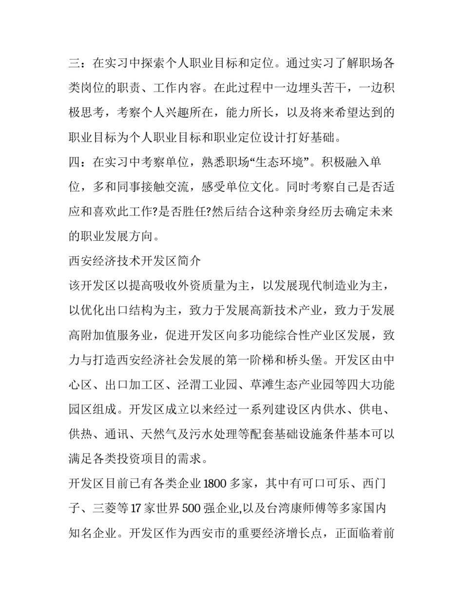 行政管理实践报告字(12篇)_第3页