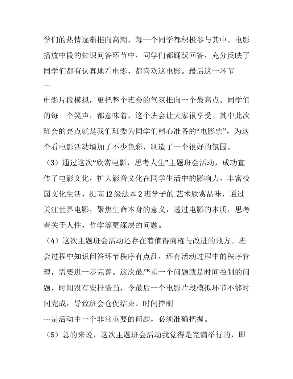 2023年班级策划书封面 班级策划书怎么做(十四篇)_第2页