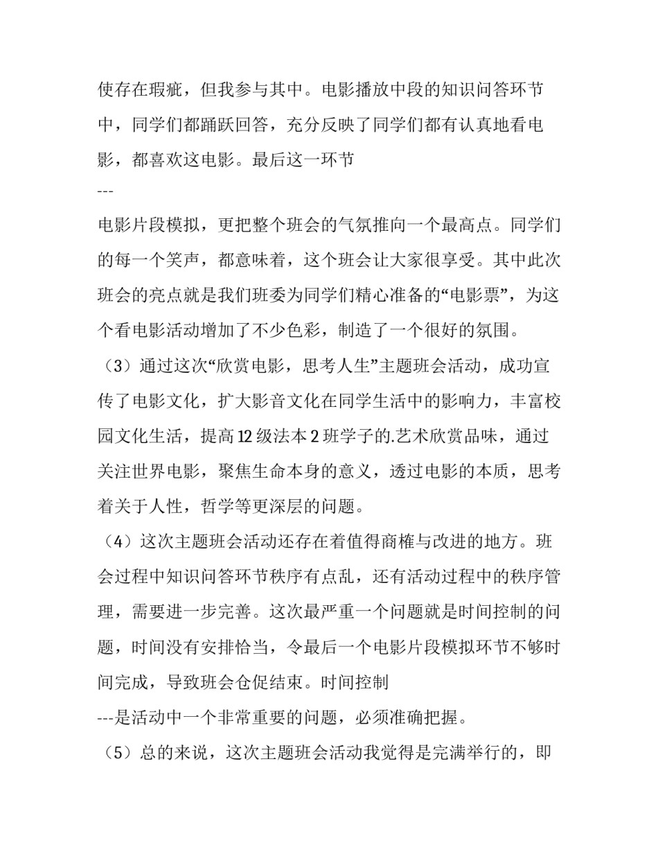 2023年班级策划书封面 班级策划书怎么做(十四篇)_第3页