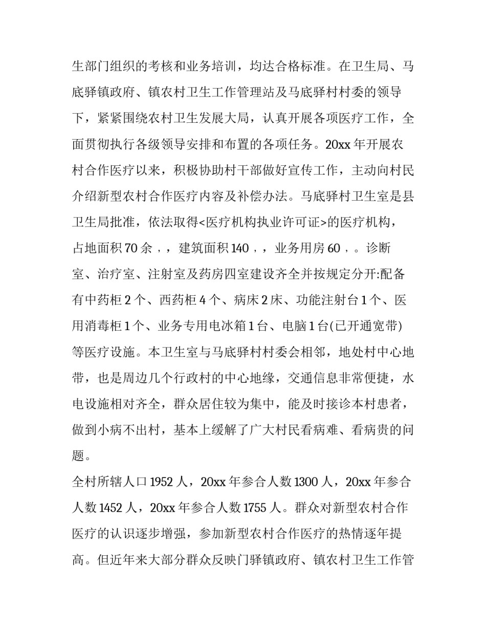 2023年贫困申请书800字(20篇)_第2页