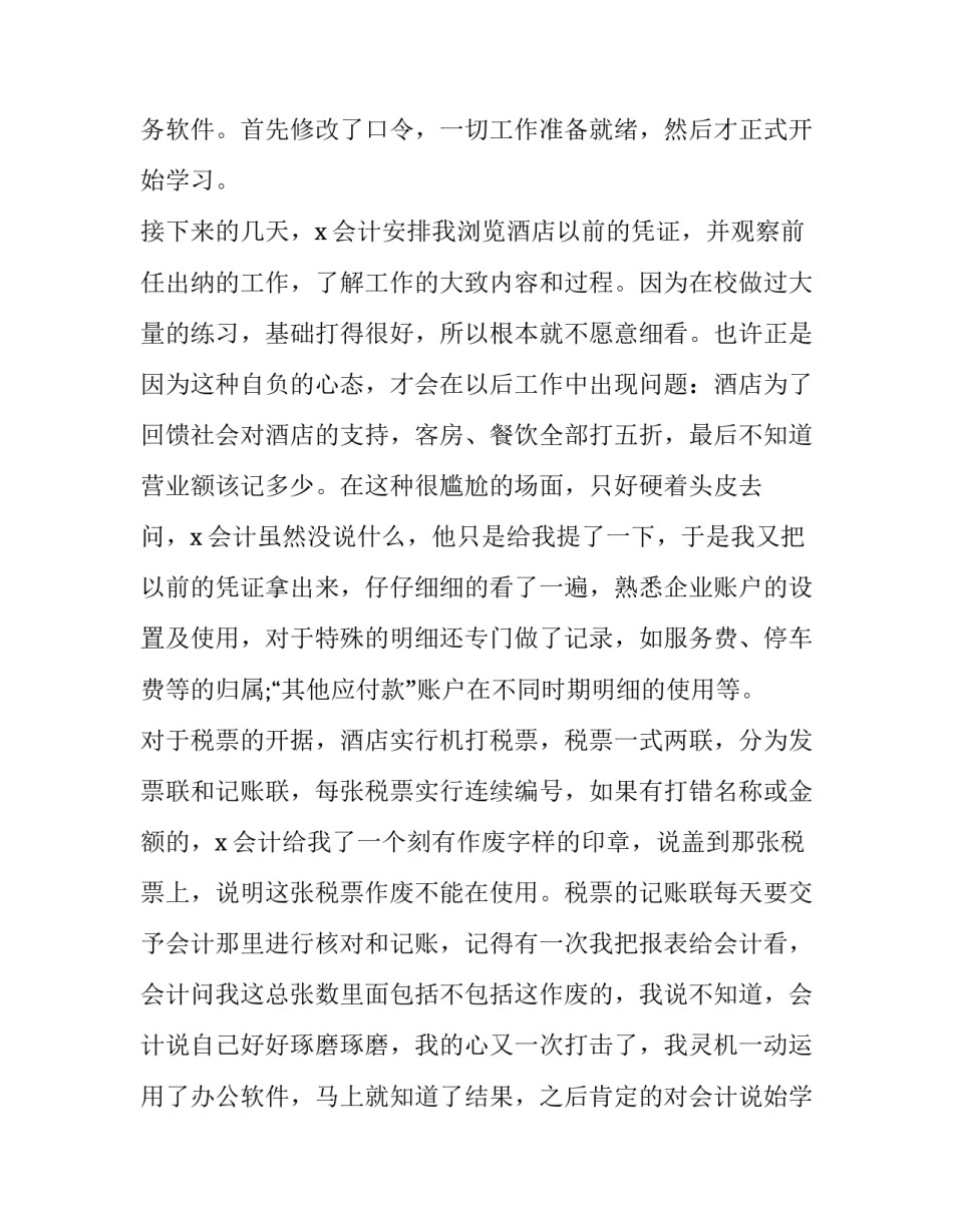 最新财务会计报告实训内容(13篇)_第2页