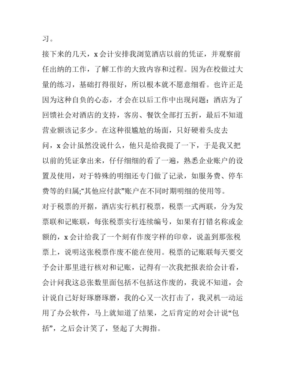 最新财务会计报告实训内容(13篇)_第3页