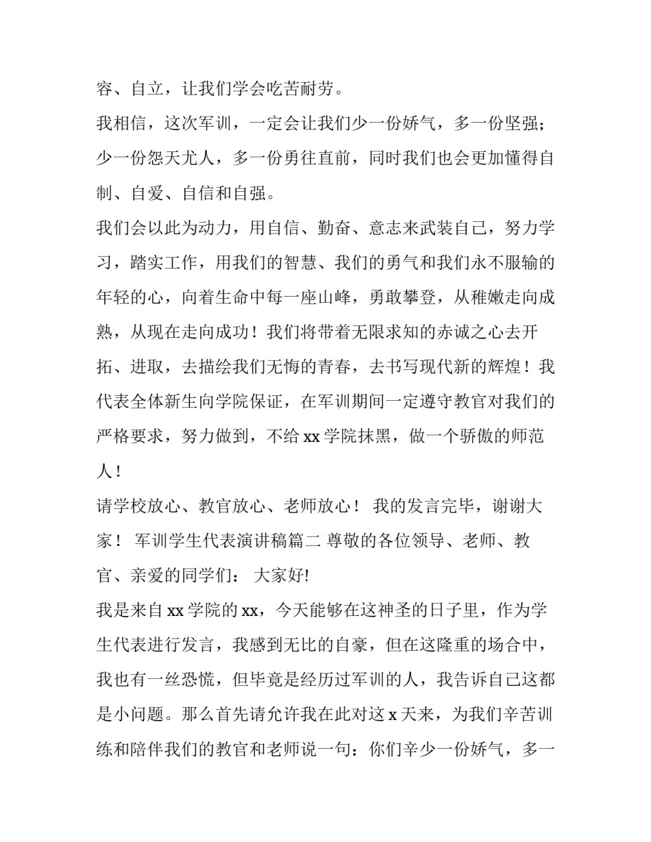 2023年军训学生代表演讲稿(十一篇)_第2页