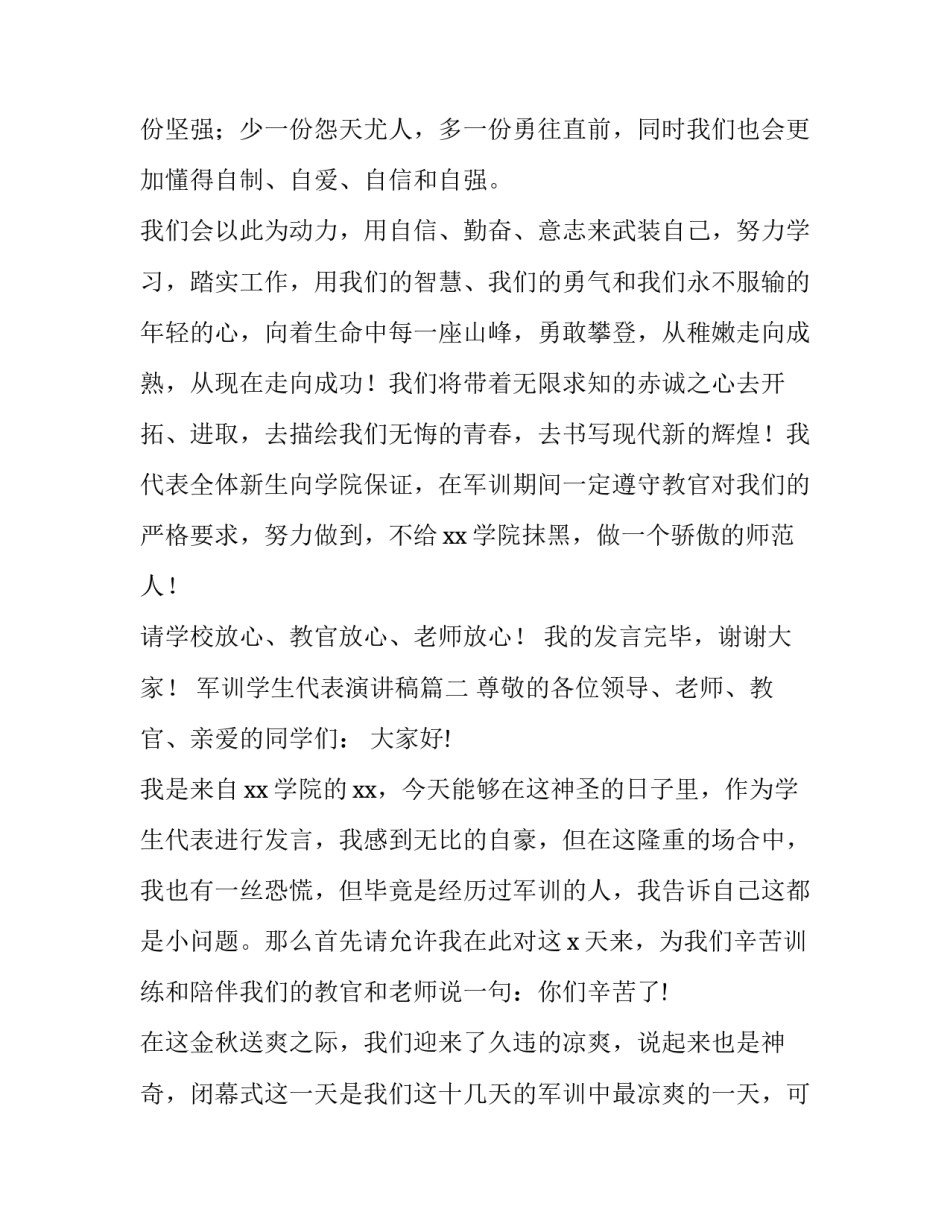 2023年军训学生代表演讲稿(十一篇)_第3页