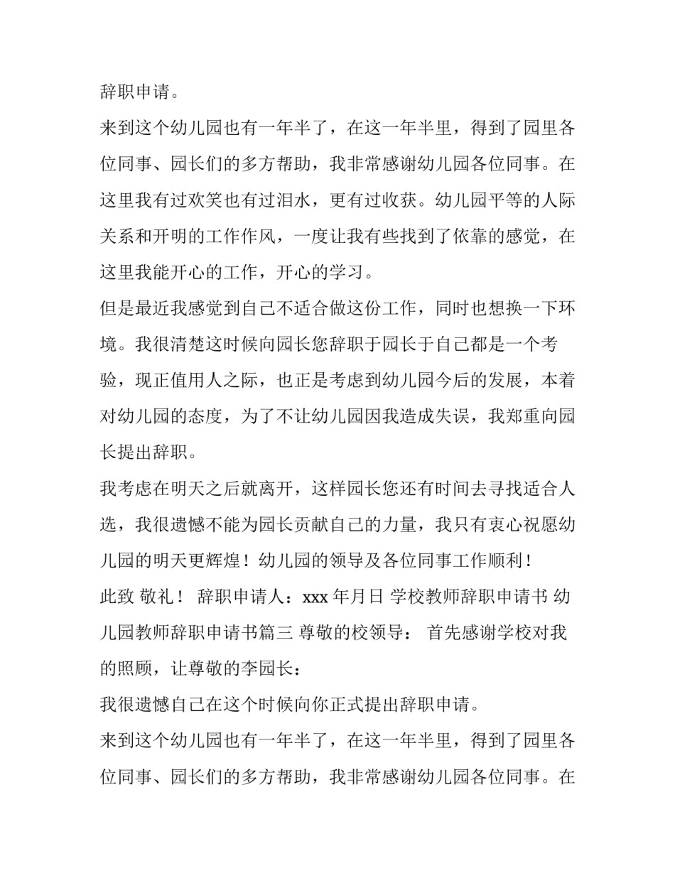 学校教师辞职申请书 幼儿园教师辞职申请书(10篇)_第2页