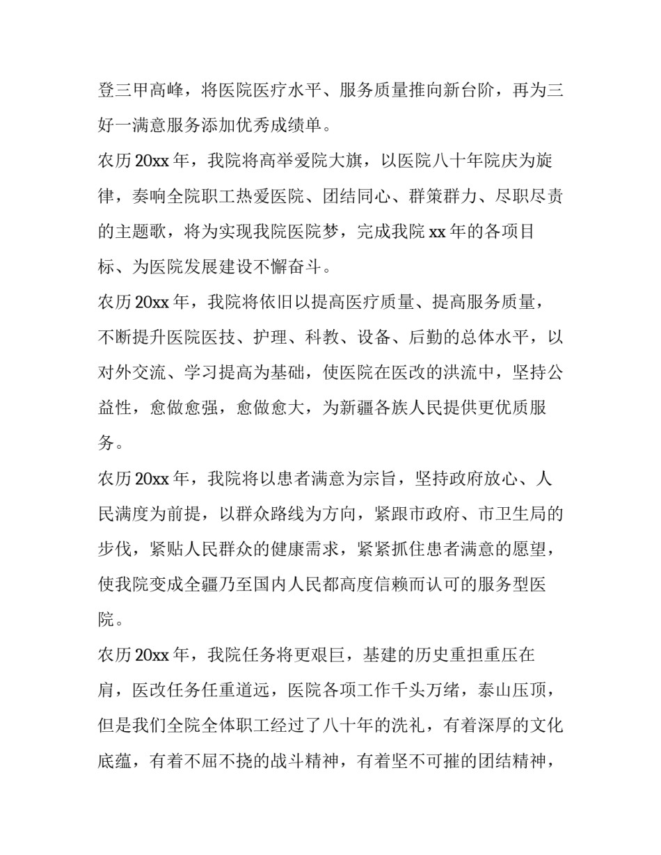 院长新年晚会致辞简短(十三篇)_第2页