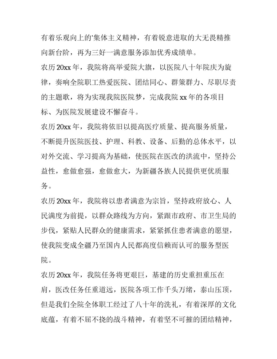 院长新年晚会致辞简短(十三篇)_第3页