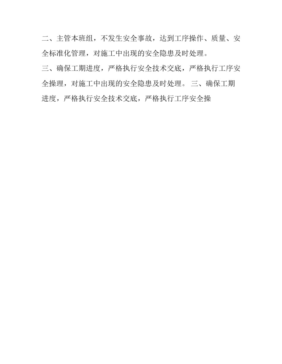 班组长安全生产协议书范本 班组长安全生产承诺书(13篇)_第2页