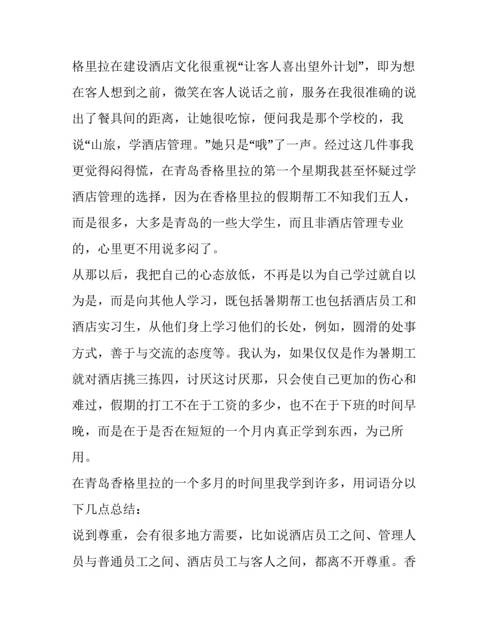 2023年酒店社会实践报告(优秀15篇)_第3页