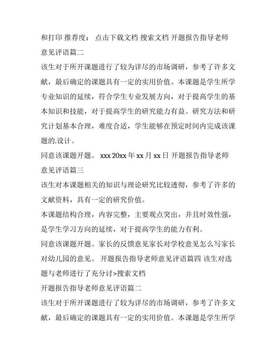 最新开题报告指导老师意见评语(实用11篇)_第2页