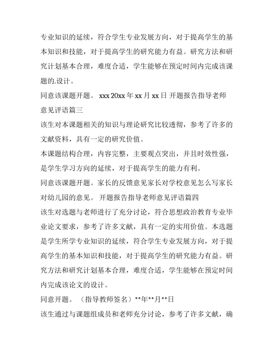 最新开题报告指导老师意见评语(实用11篇)_第3页