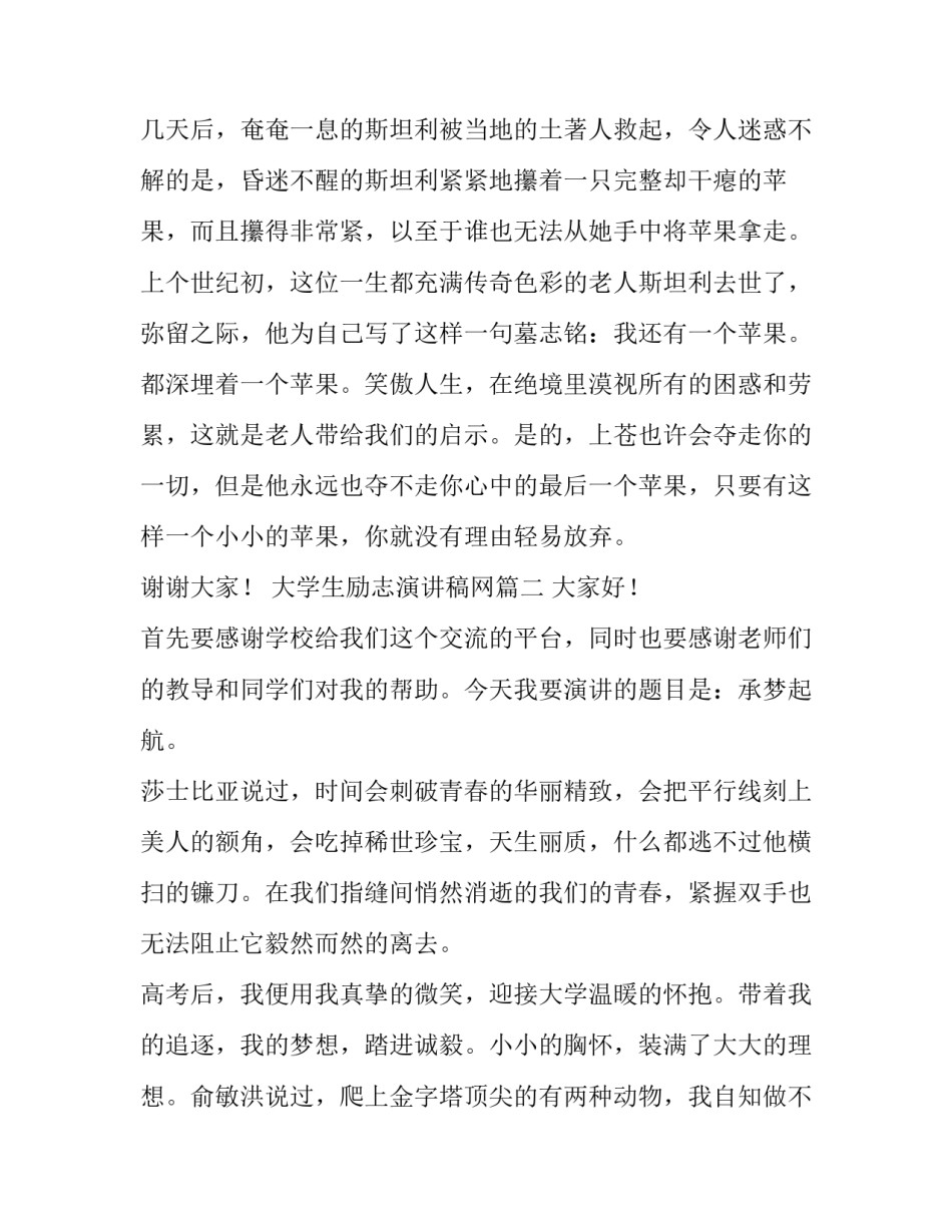 大学生励志演讲稿网 大学生励志演讲稿(汇总6篇)_第2页