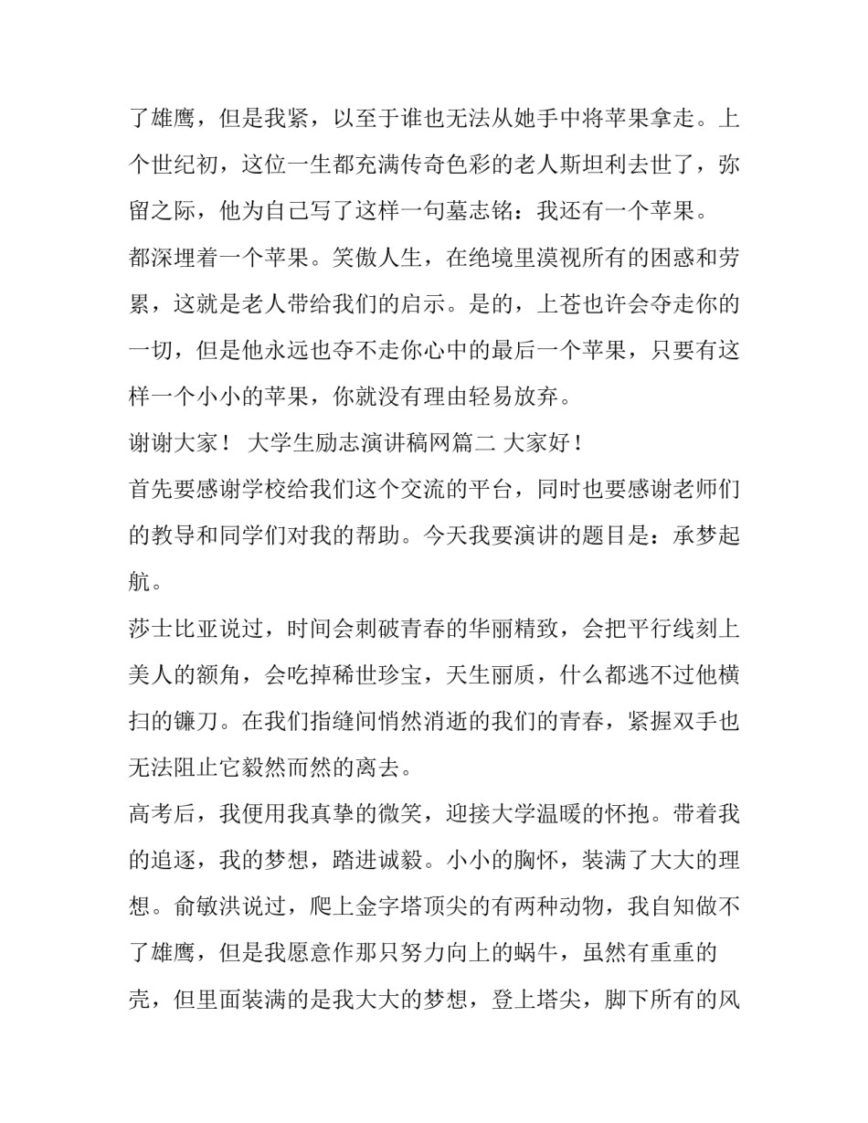 大学生励志演讲稿网 大学生励志演讲稿(汇总6篇)_第3页