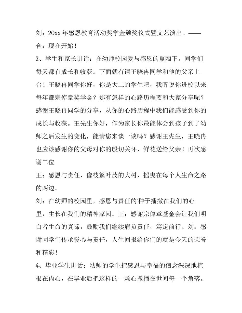 最新月考颁奖仪式主持词(十五篇)_第2页