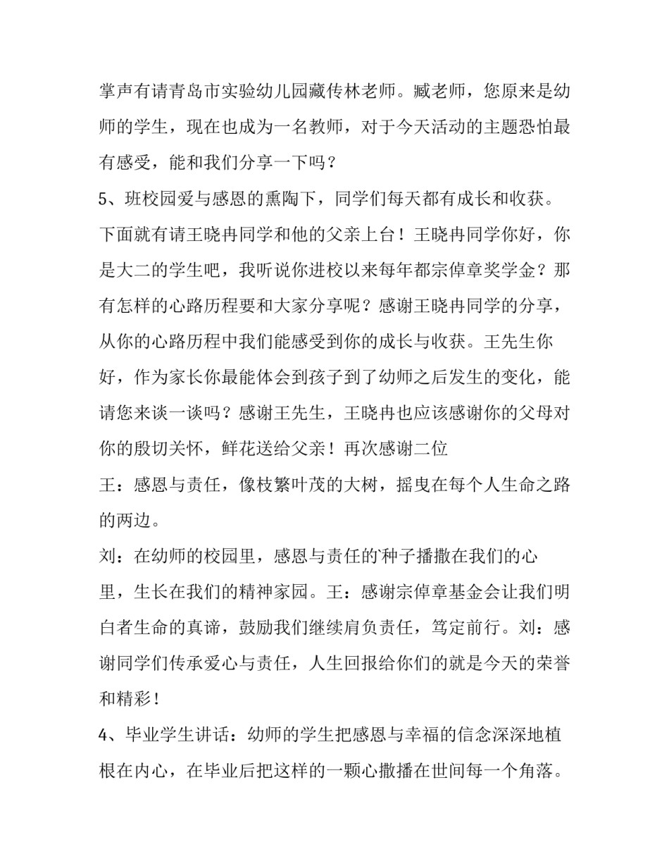 最新月考颁奖仪式主持词(十五篇)_第3页