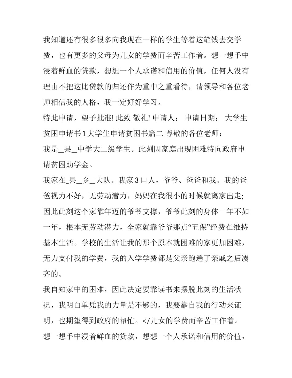 最新大学生贫困申请书1 大学生申请贫困书(二十一篇)_第2页