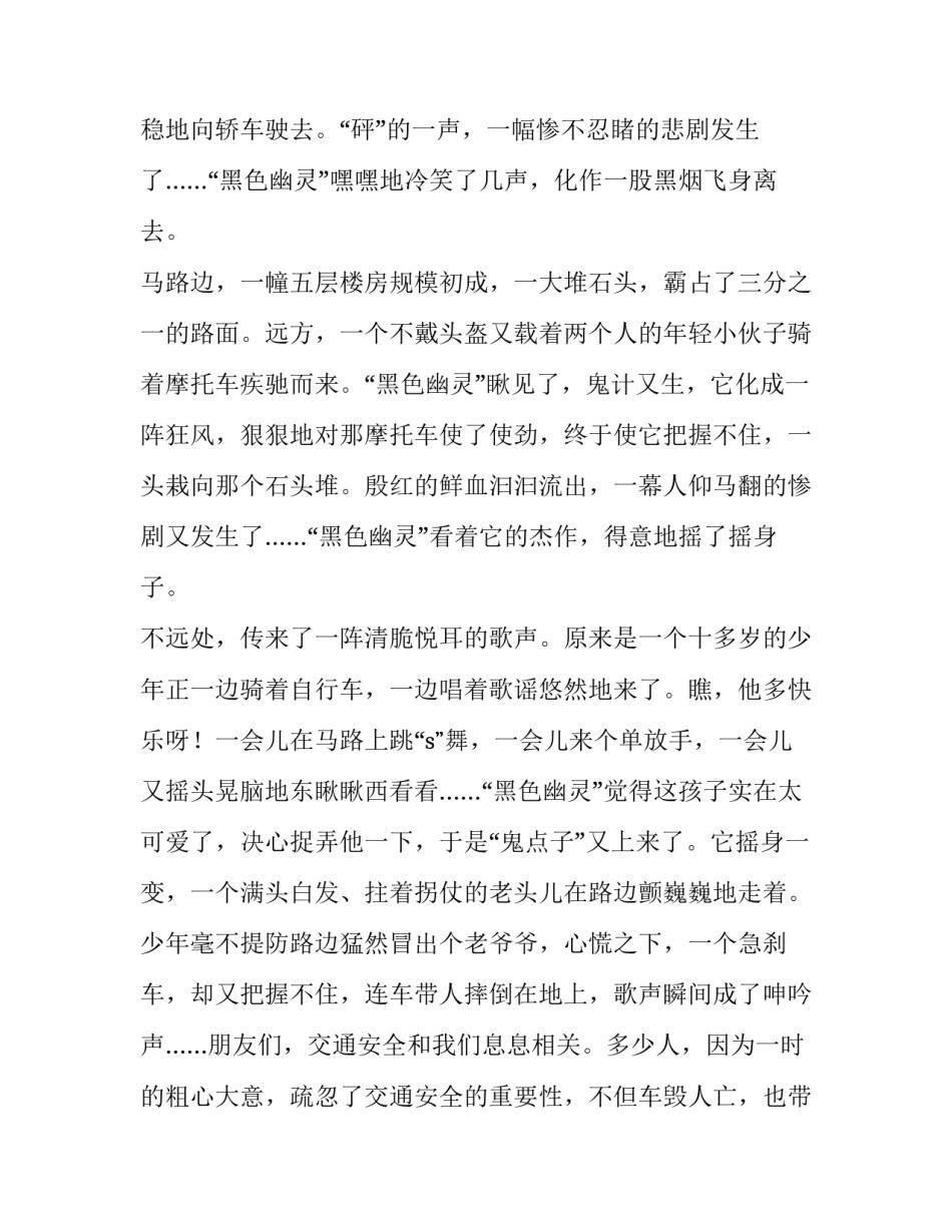 最新小学三年级学生的演讲稿 小学三年级学生演讲稿《我的梦想》(11篇)_第2页