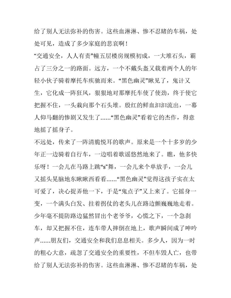 最新小学三年级学生的演讲稿 小学三年级学生演讲稿《我的梦想》(11篇)_第3页