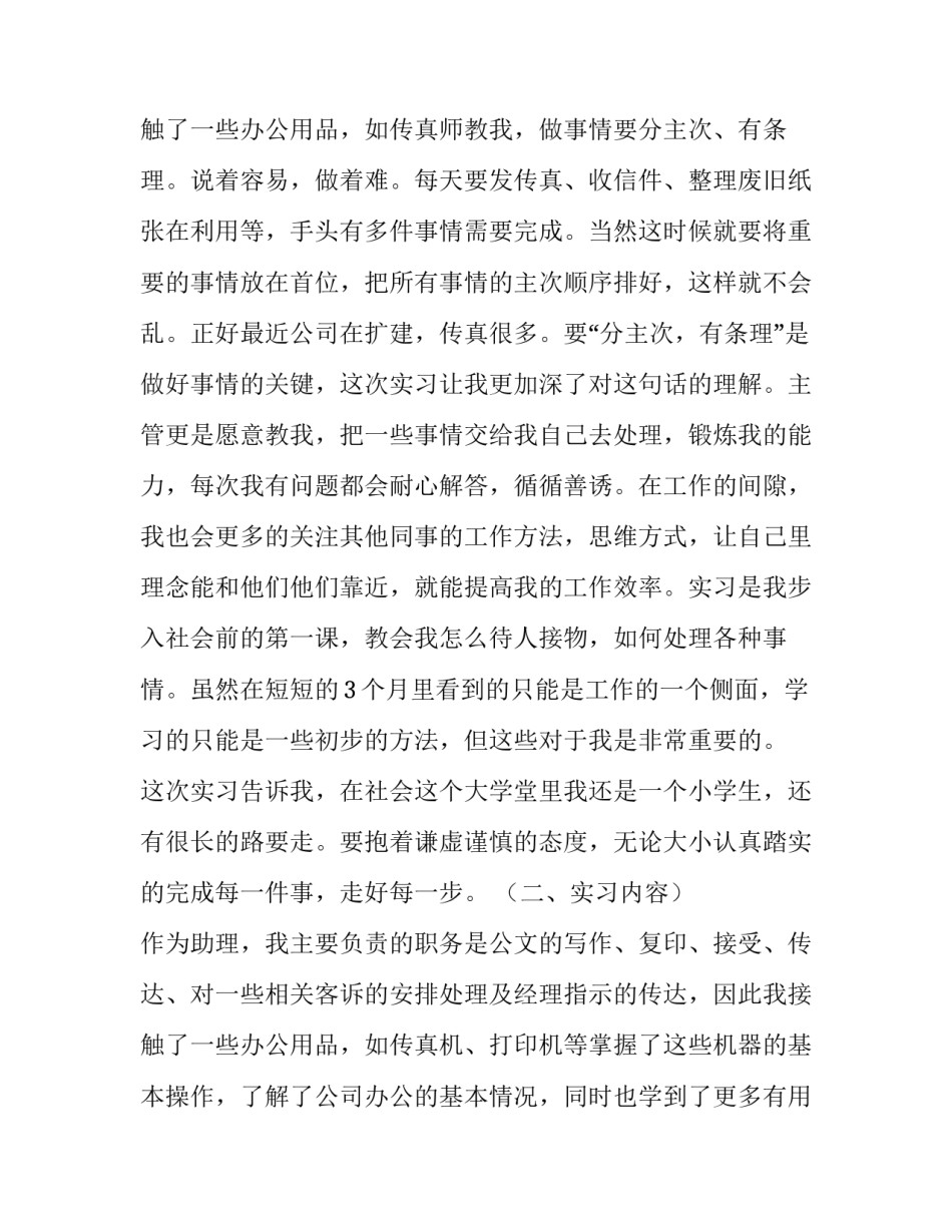 最新行政管理专业专科毕业实践报告(5篇)_第3页