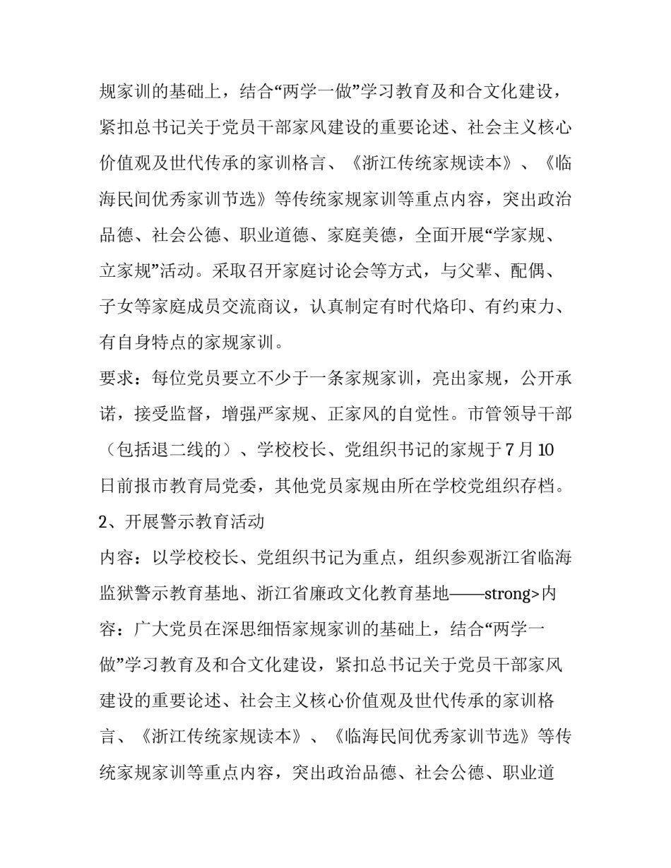 开展“立家规、传家训、树家风”的通知_第2页