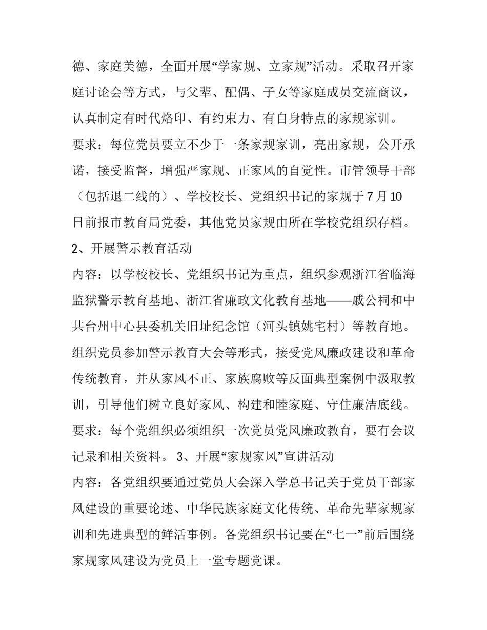 开展“立家规、传家训、树家风”的通知_第3页