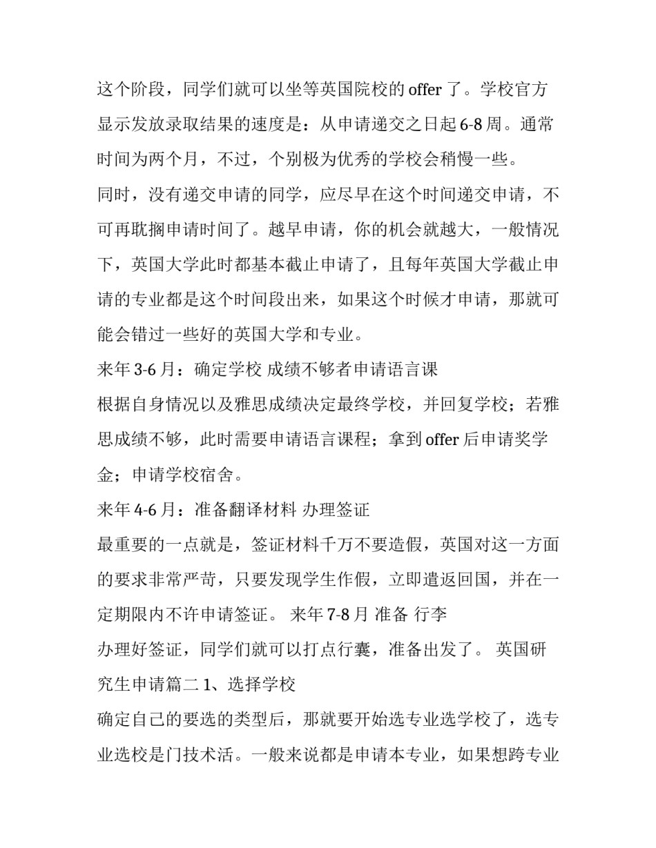 英国研究生申请(三篇)_第2页