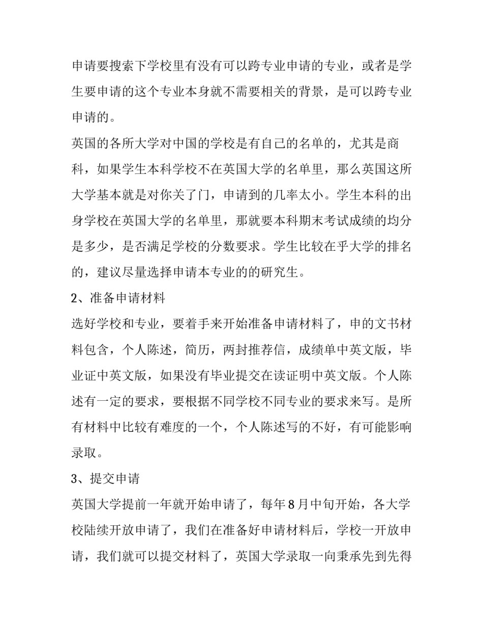 英国研究生申请(三篇)_第3页