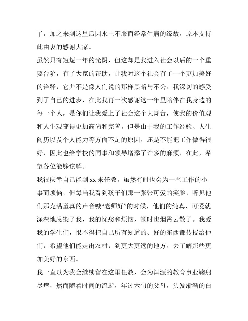 2023年特岗教师辞职申请表 特岗辞职书(六篇)_第3页