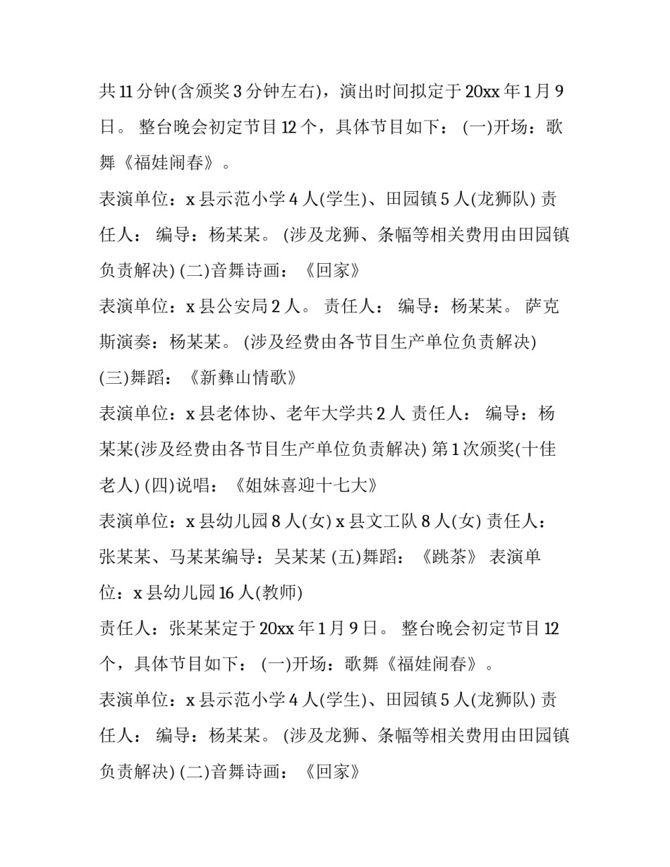 晚会策划方案 毕业典礼晚会策划方案(9篇)_第2页