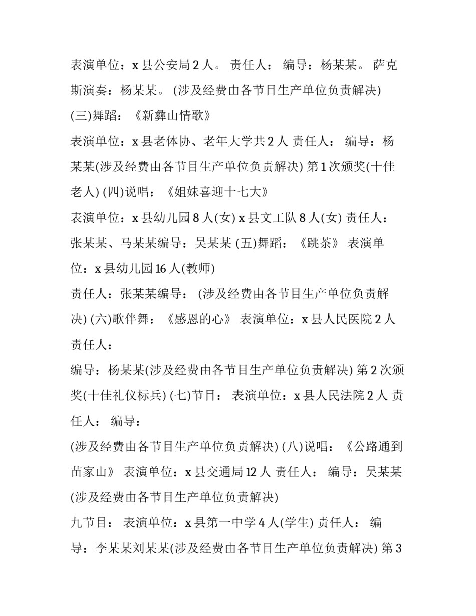 晚会策划方案 毕业典礼晚会策划方案(9篇)_第3页