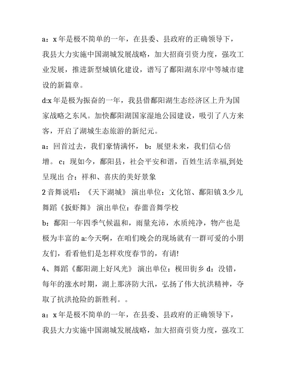 最新春节文艺晚会主持词开场白(精选14篇)_第2页