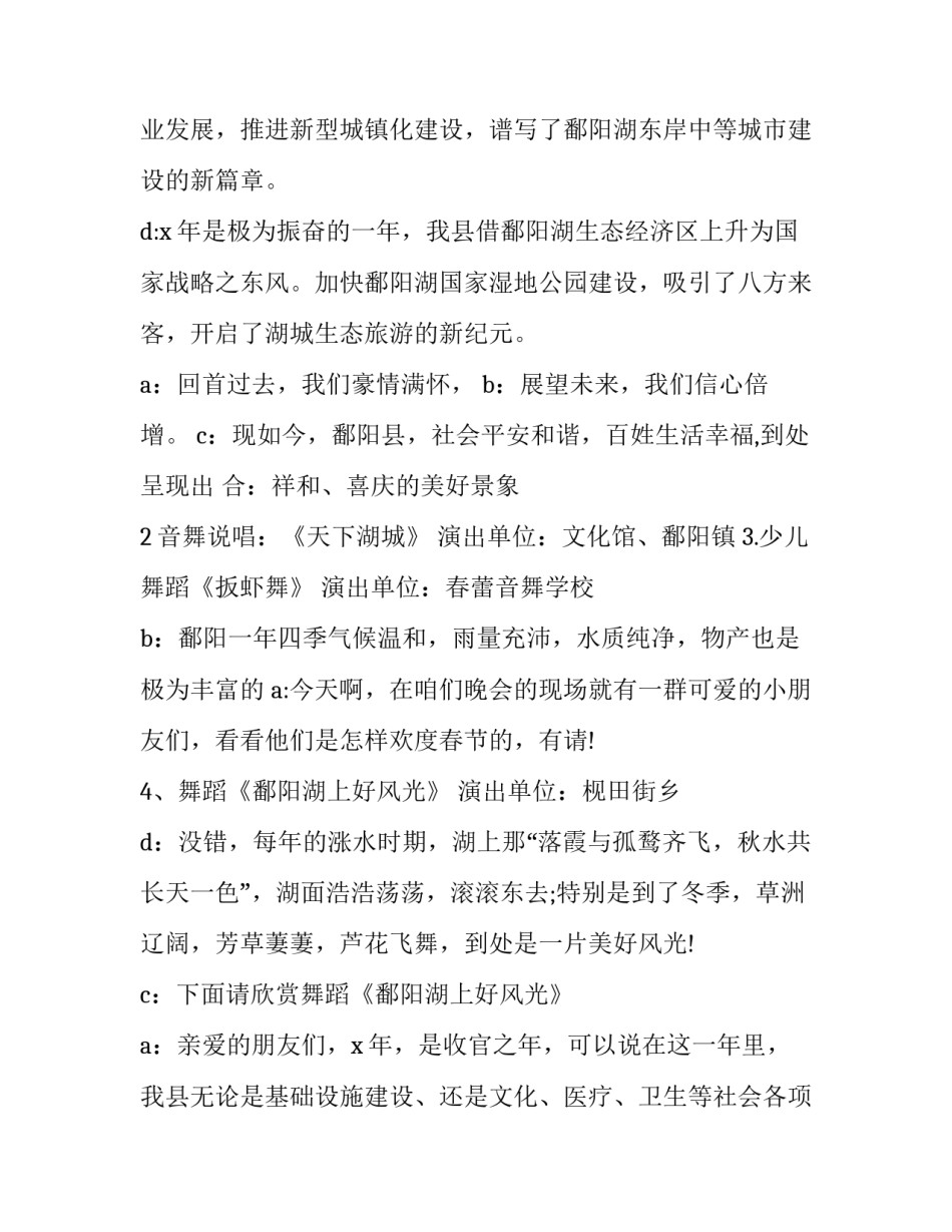 最新春节文艺晚会主持词开场白(精选14篇)_第3页