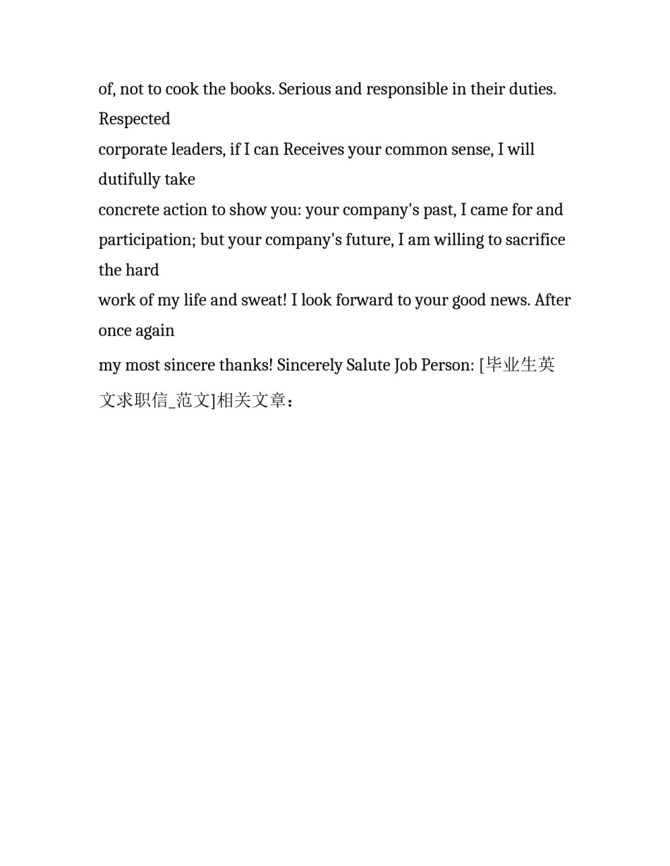 毕业生英文求职信-范文_第3页