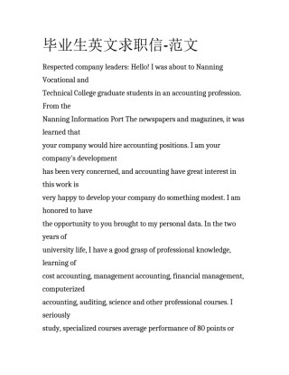 毕业生英文求职信-范文