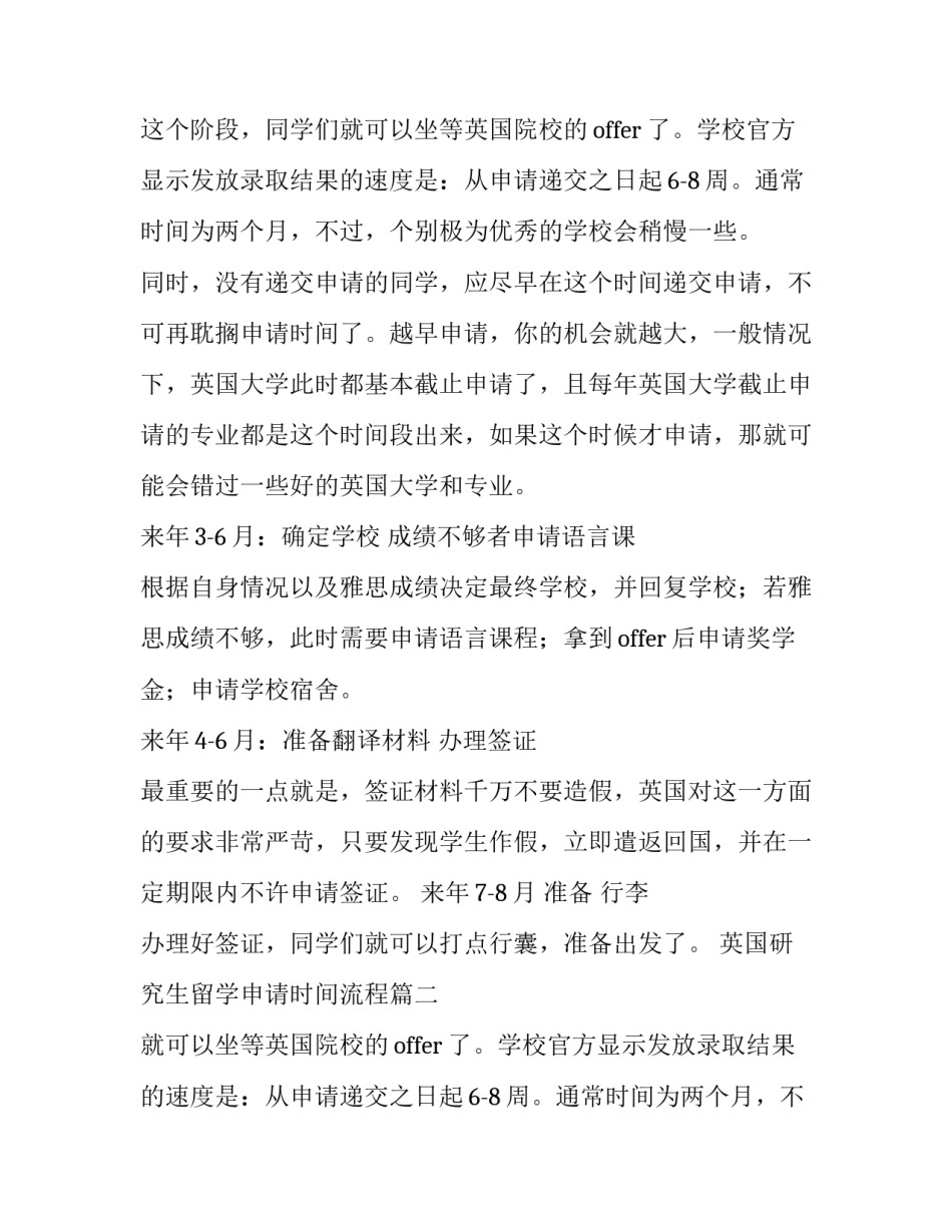 2023年英国研究生留学申请时间流程(3篇)_第2页