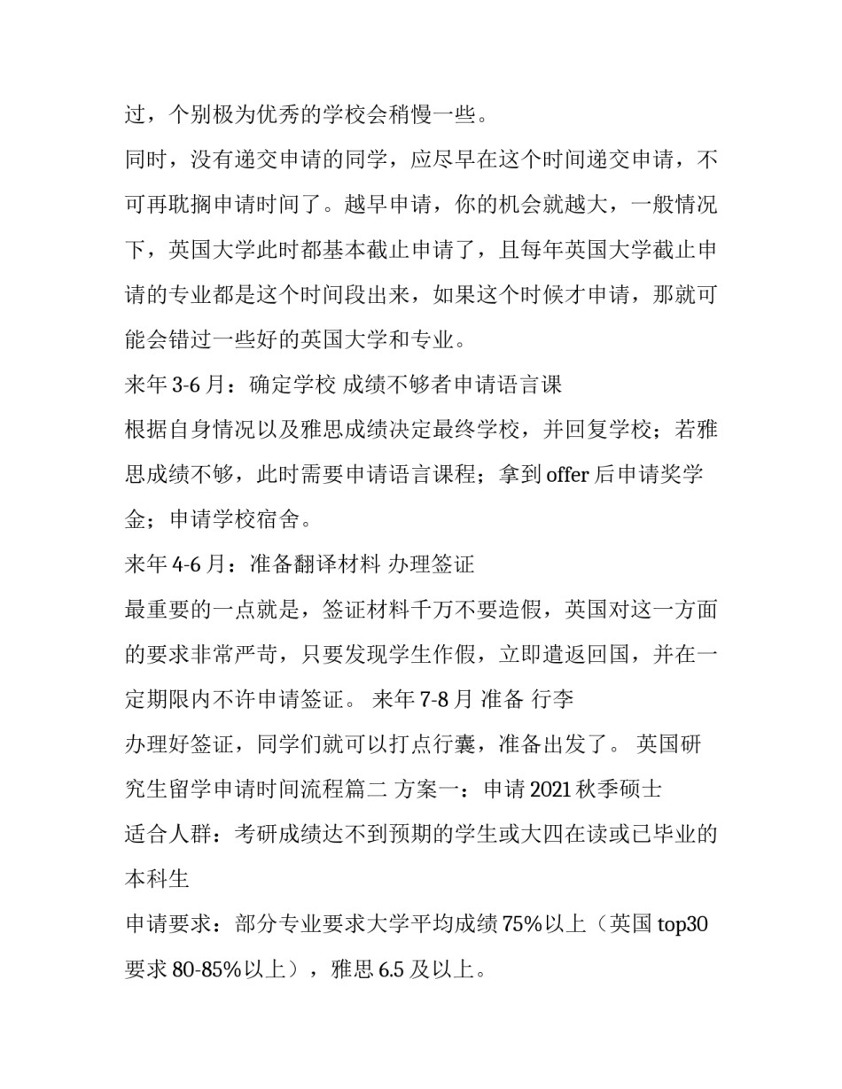 2023年英国研究生留学申请时间流程(3篇)_第3页