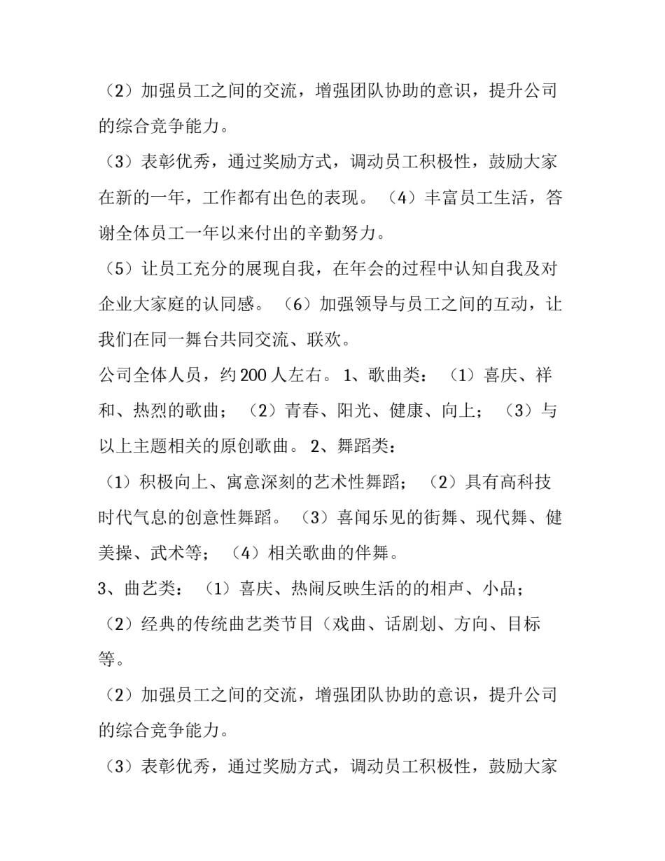 最新公司年会抽奖活动方案 年会抽奖活动方案创意(七篇)_第2页