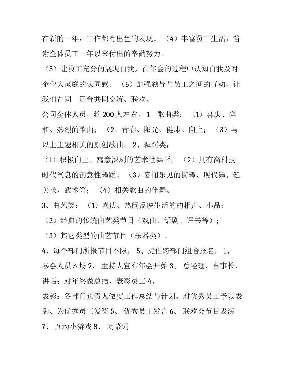 最新公司年会抽奖活动方案 年会抽奖活动方案创意(七篇)_第3页