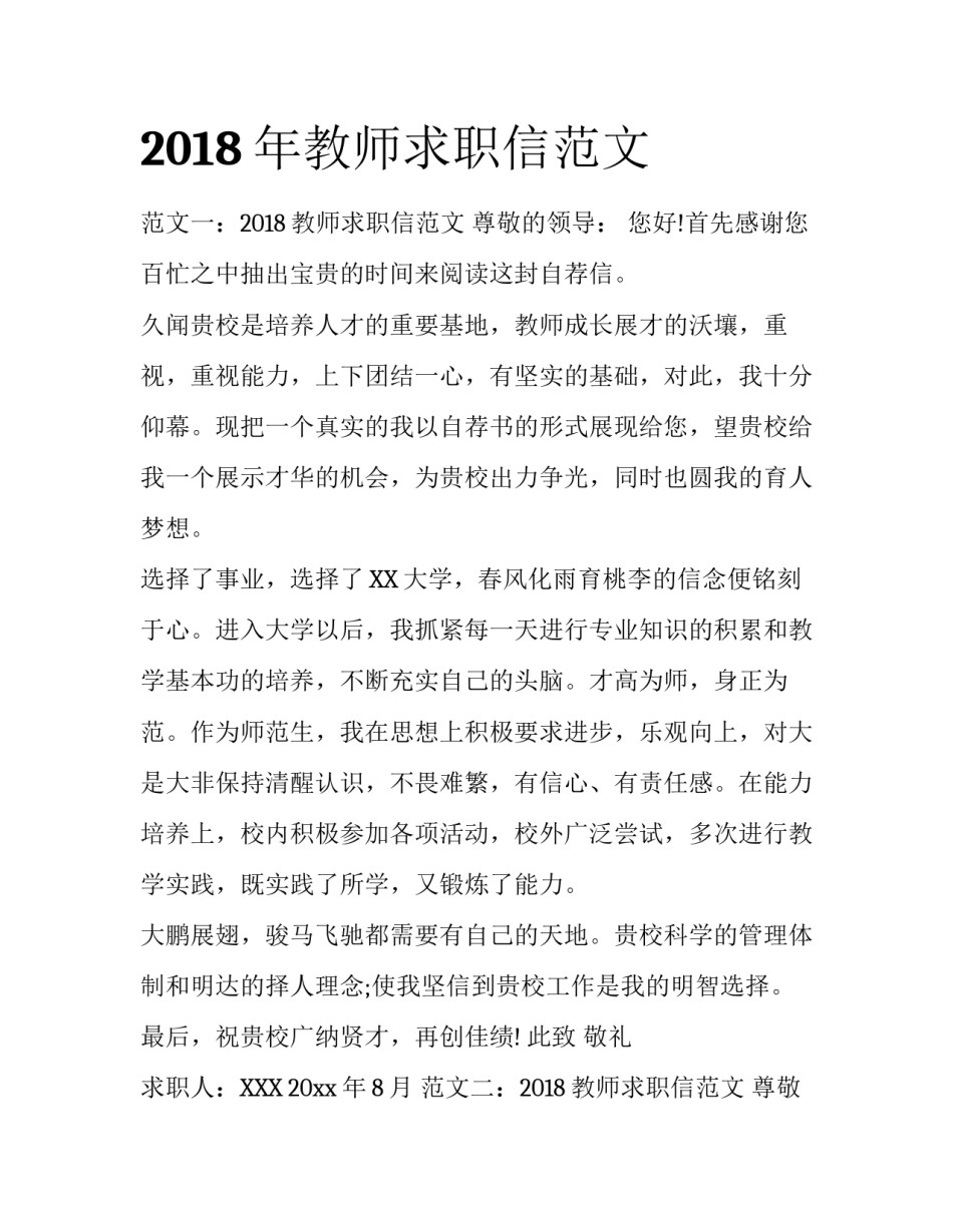 2018年教师求职信范文_第1页