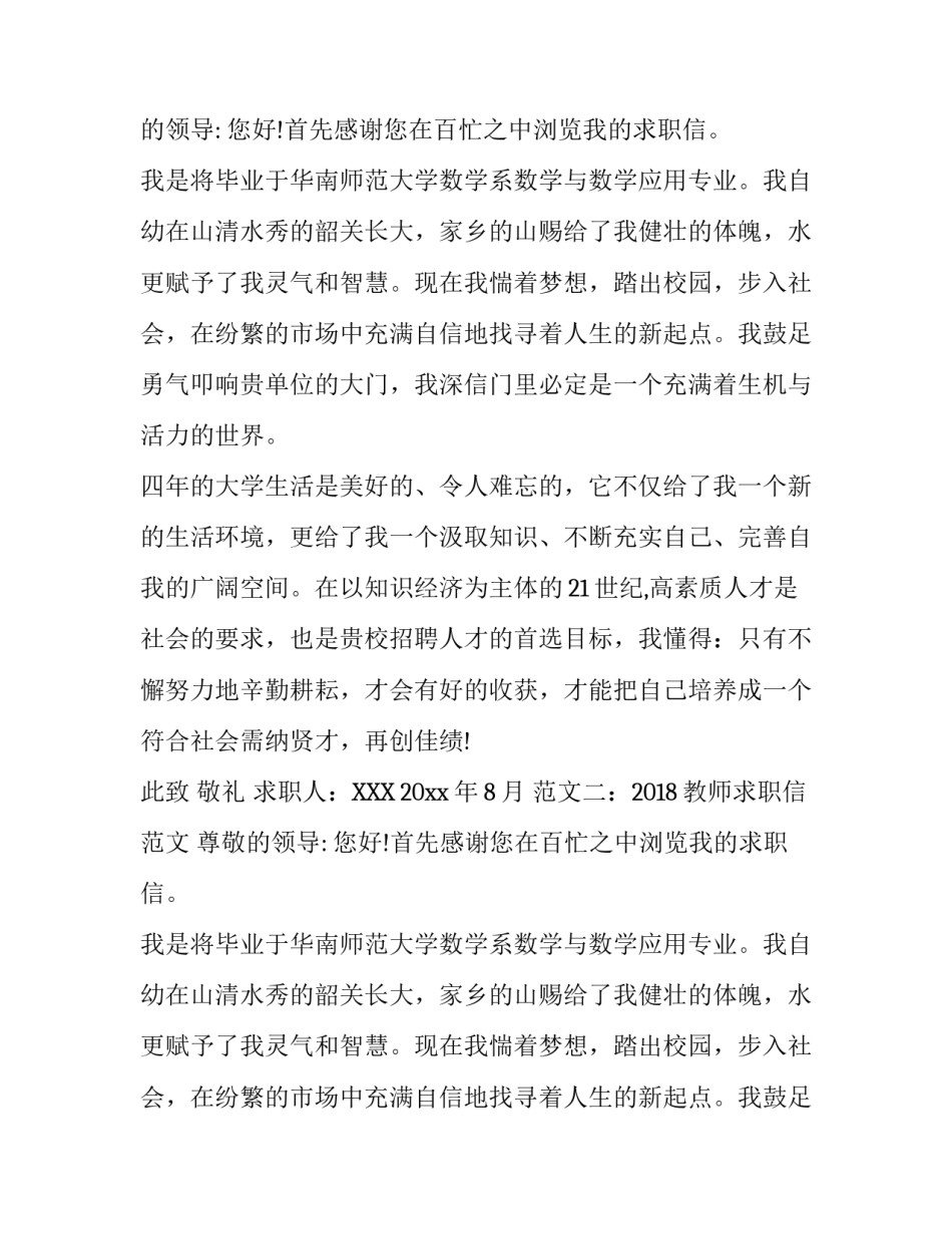 2018年教师求职信范文_第2页