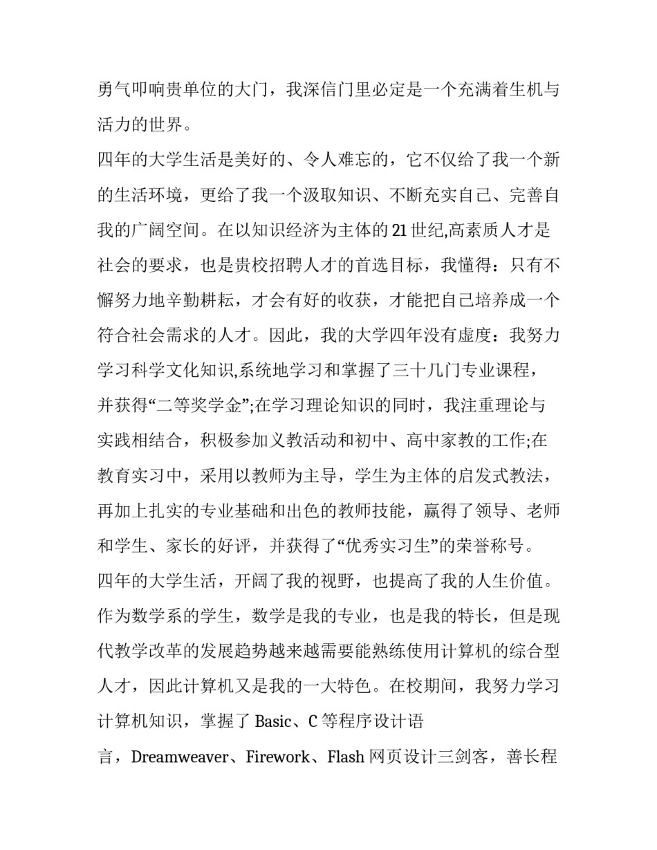 2018年教师求职信范文_第3页