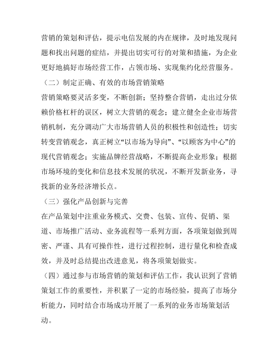 最新销售业务员述职报告简短 销售业务述职报告(十四篇)_第2页