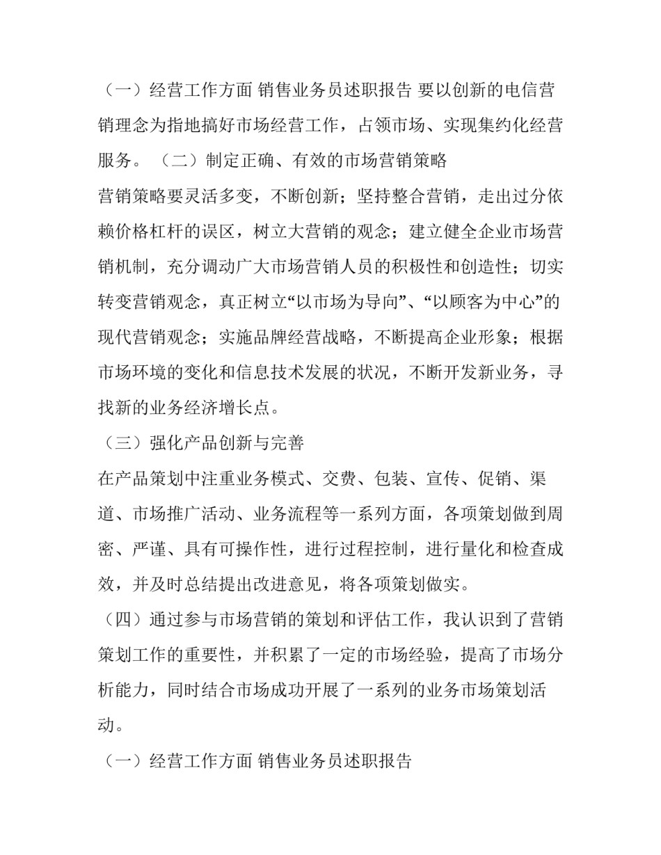 最新销售业务员述职报告简短 销售业务述职报告(十四篇)_第3页