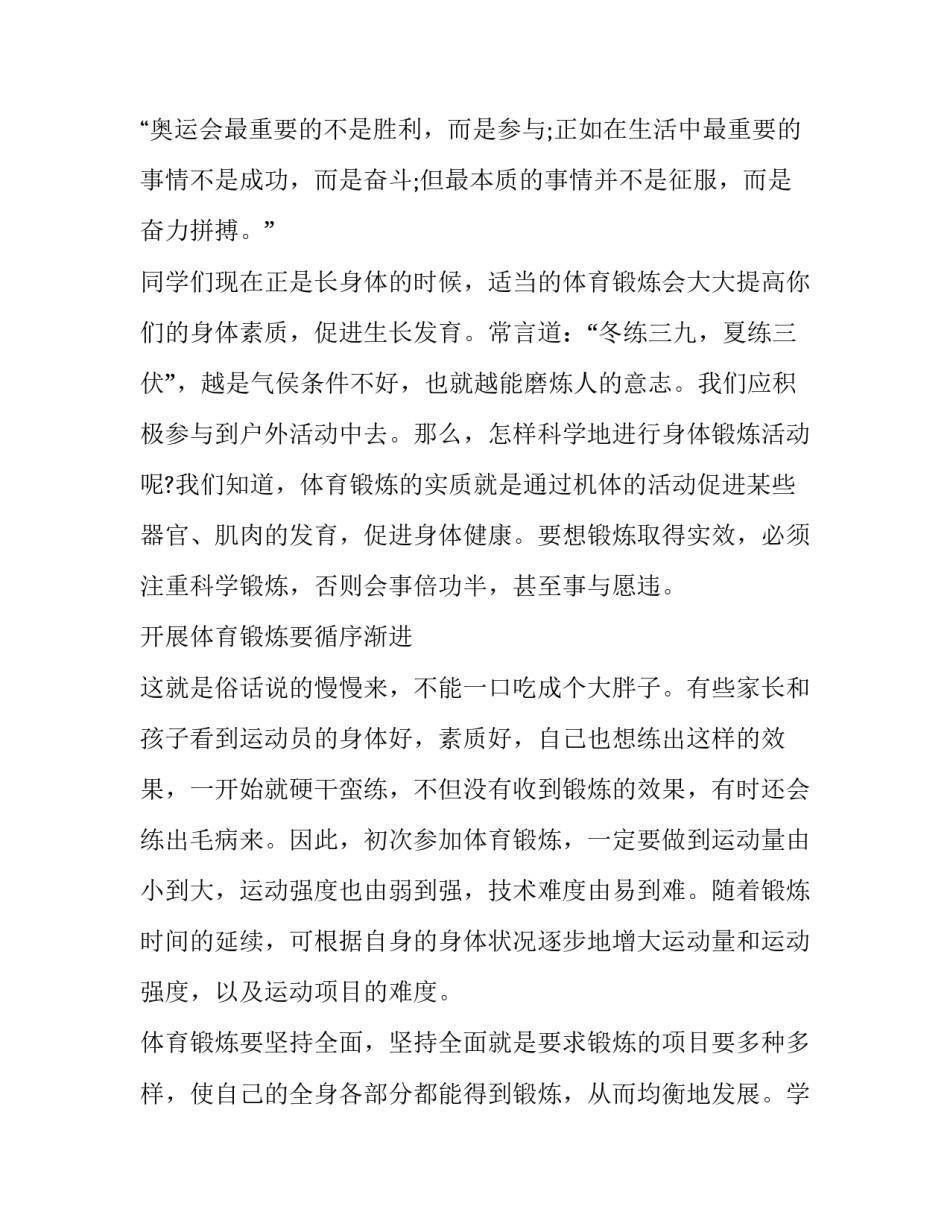 2023年全民健身演讲稿1500(十七篇)_第2页