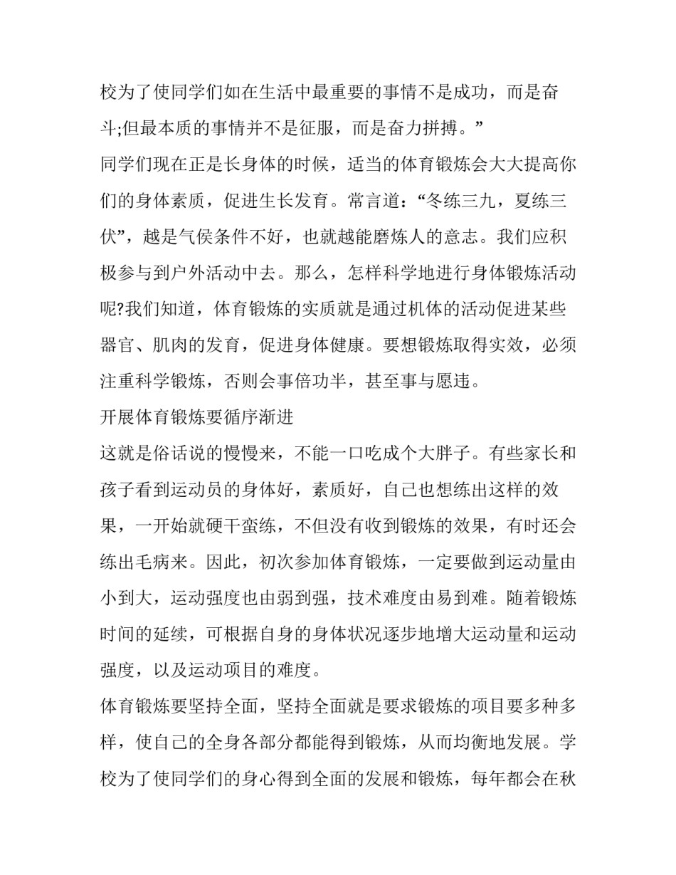 2023年全民健身演讲稿1500(十七篇)_第3页